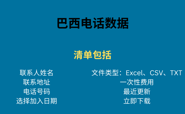 巴西电话数据