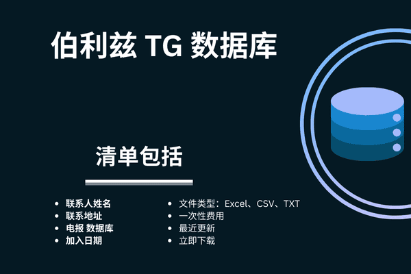 伯利兹 TG 数据库