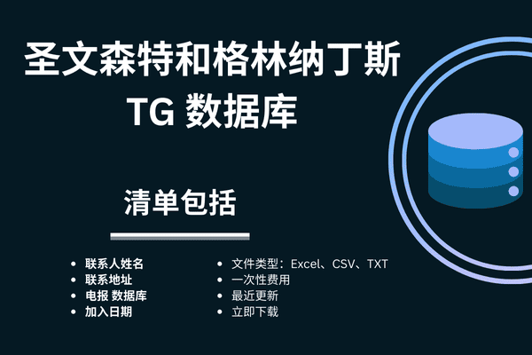 圣文森特和格林纳丁斯 TG 数据库