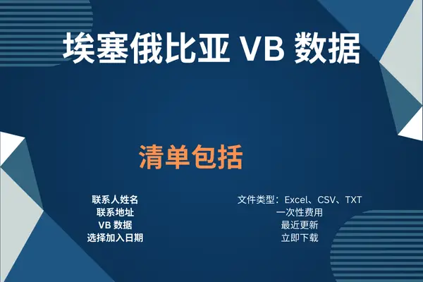 埃塞俄比亚 VB 数据