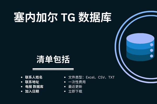 塞内加尔 TG 数据库