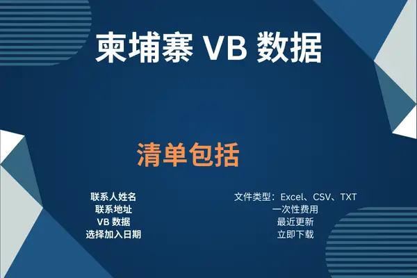 柬埔寨 VB 数据