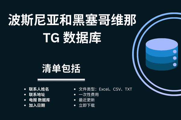 波斯尼亚和黑塞哥维那 TG 数据库