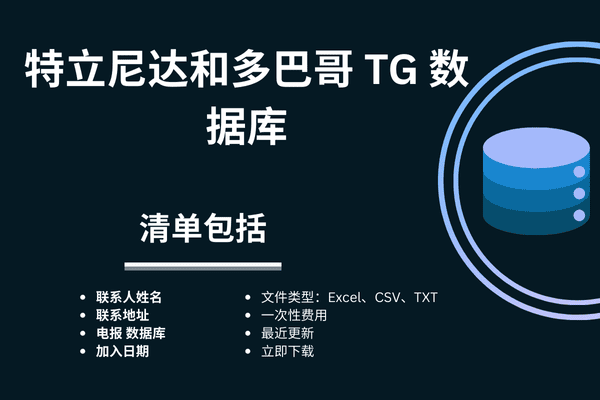 特立尼达和多巴哥 TG 数据库