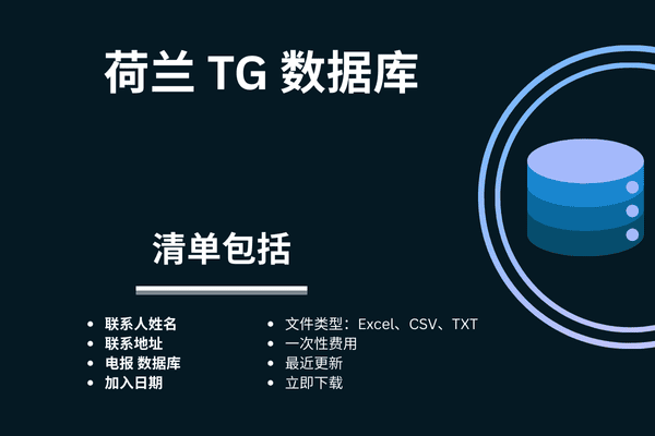 荷兰 TG 数据库
