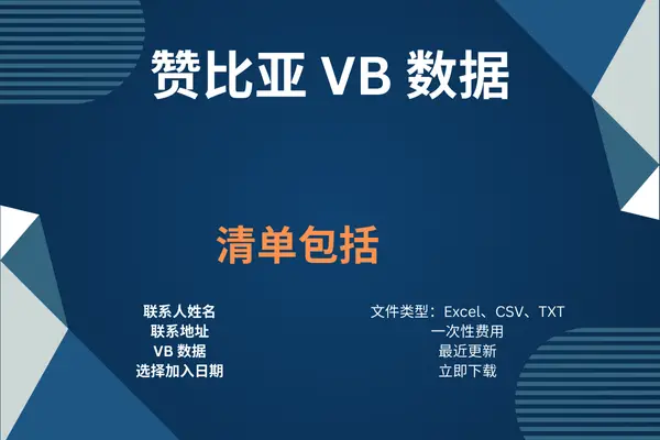 赞比亚 VB 数据